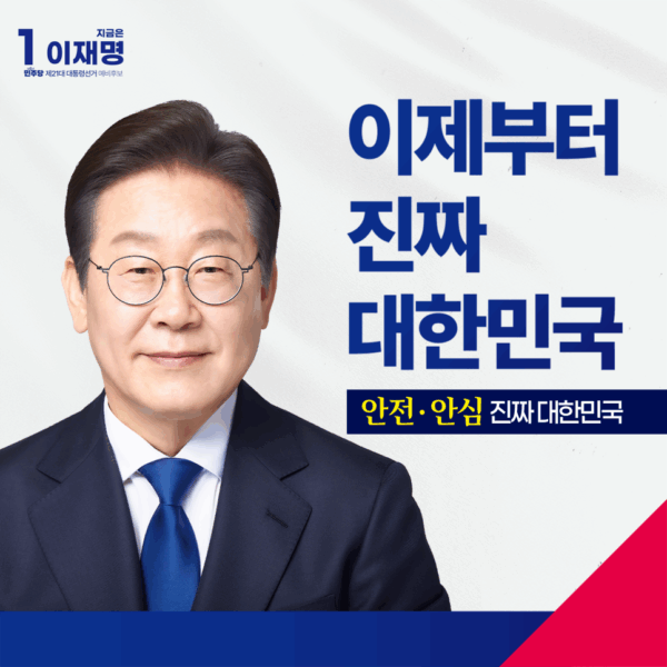 안전·안심 진짜 대한민국 공약 모음집
