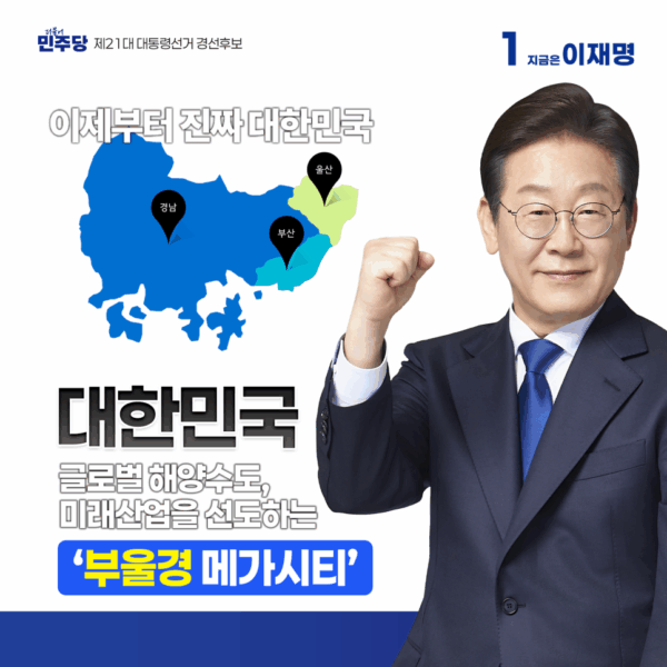 부울경 메가시티 공약 모음집