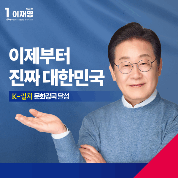 K-컬처 문화강국 달성 공약 모음집