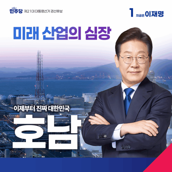미래 산업의 심장, 호남 공약 모음집
