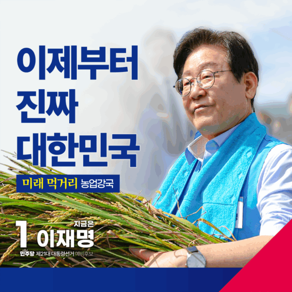 미래 먹거리 농업강국 공약 모음집