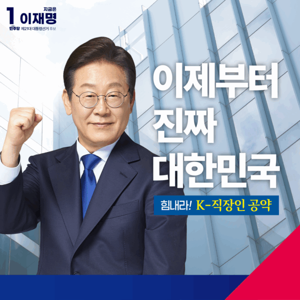 힘내라! K-직장인 공약