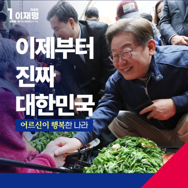 어르신이 행복한 나라 공약 모음집