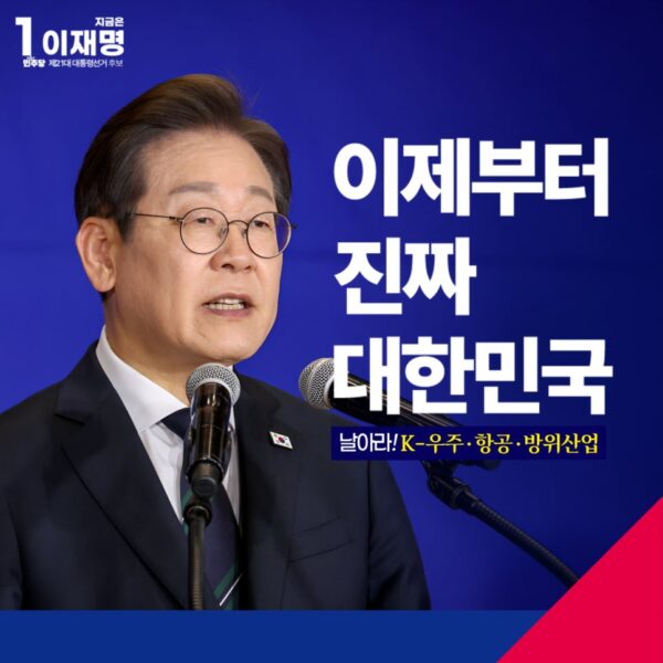 날아라! K-우주·항공·방위산업 공약 모음집