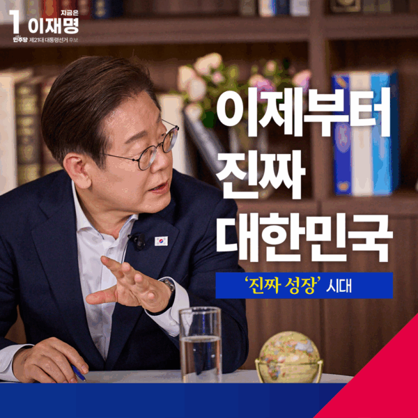 진짜 성장 시대 공약 모음집