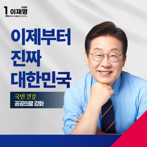 국민 건강 공공의료 강화 공약 모음집