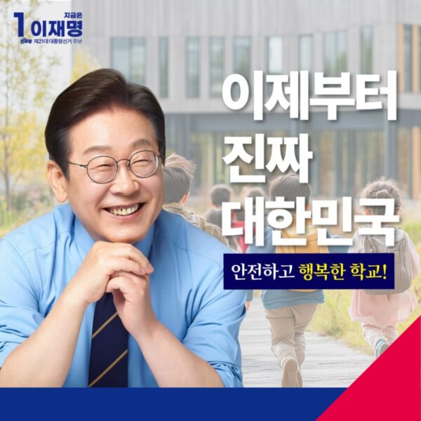 안전하고 행복한 학교 공약 모음집