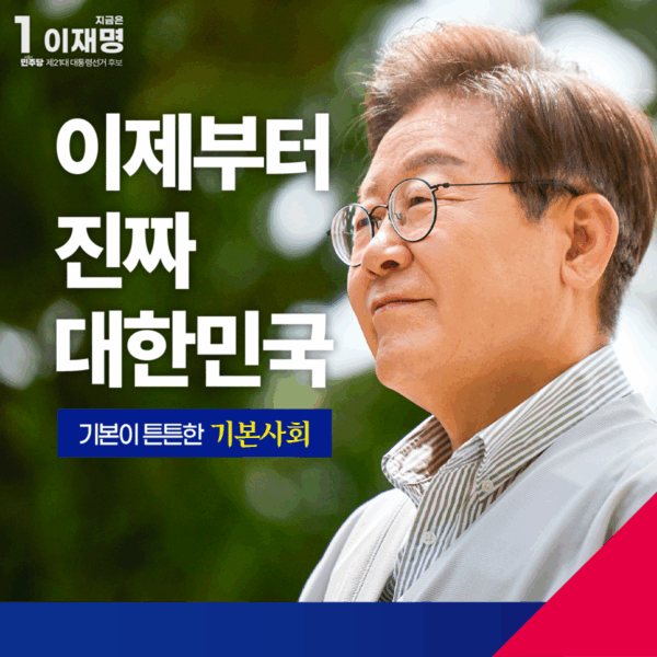 기본이 튼튼한 기본사회 공약 모음집