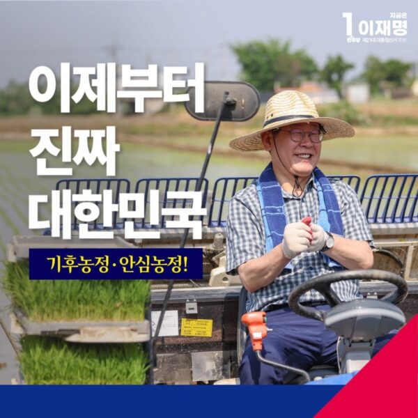 기후농정·안심농정 공약 모음집