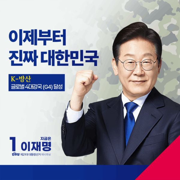 K-방산 글로벌 4대강국 (G4) 달성 공약 모음집