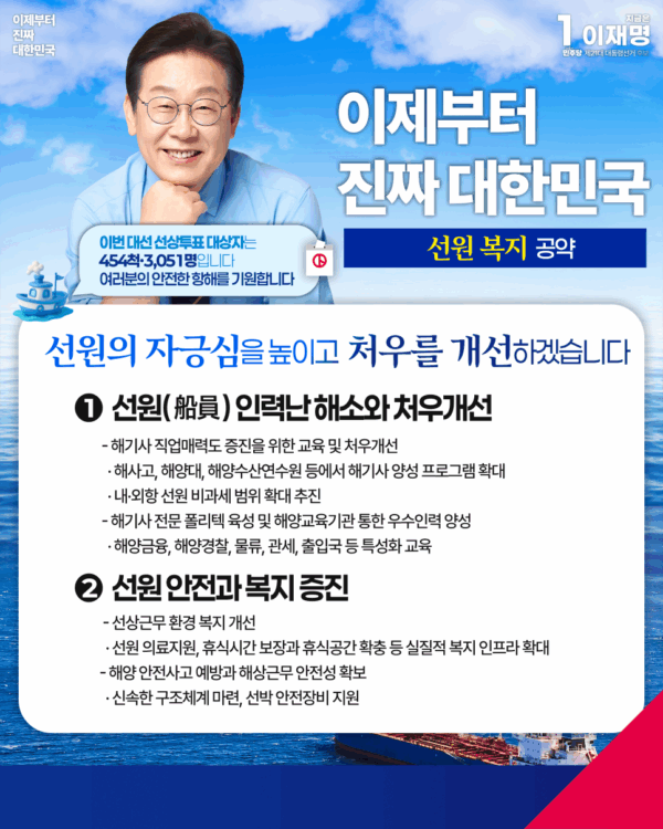 선원 복지 공약 모음집