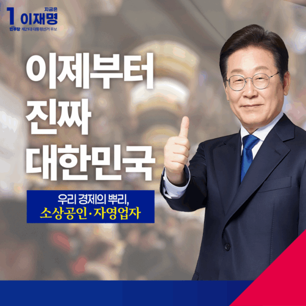 우리 경제의 뿌리, 소상공인·자영업자 공약 모음집