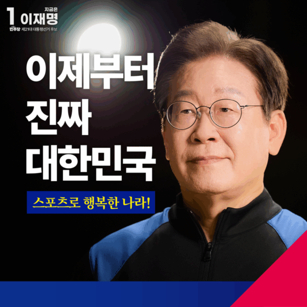 스포츠로 행복한 나라 공약 모음집