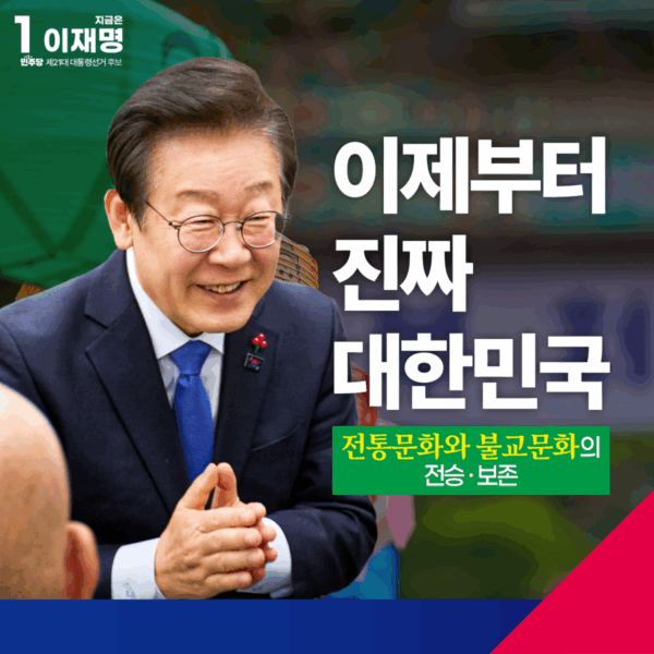 전통문화와 불교문화의 전승·보존 공약 모음집